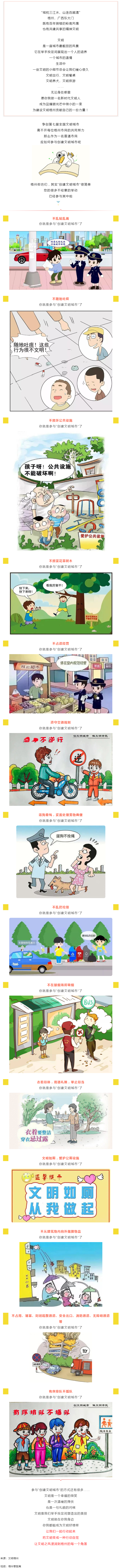 @梧州街坊們，建設(shè)文明梧州，你我皆是主角！.png