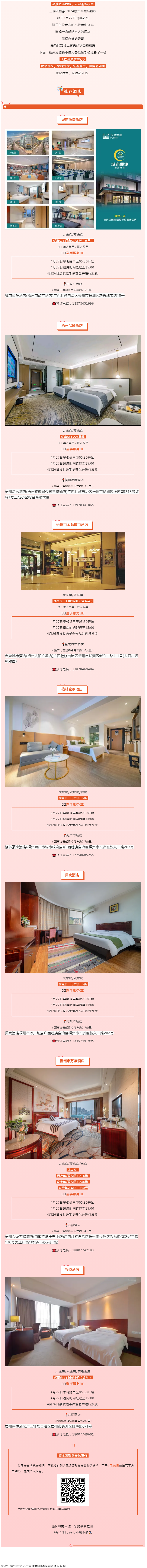 三鶴六堡茶·2024梧州半程馬拉松酒店入住指南來啦！還有延遲退房、參賽包到店等服務(wù)！.png