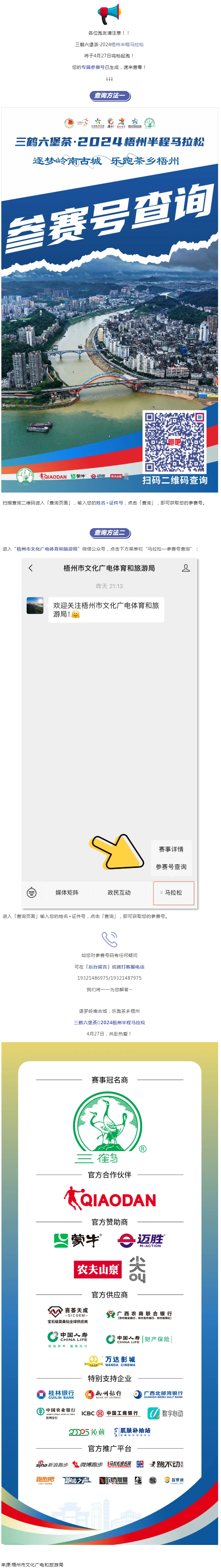 @所有跑友，三鶴六堡茶·2024梧州半程馬拉松參賽號查詢通道開啟！.png