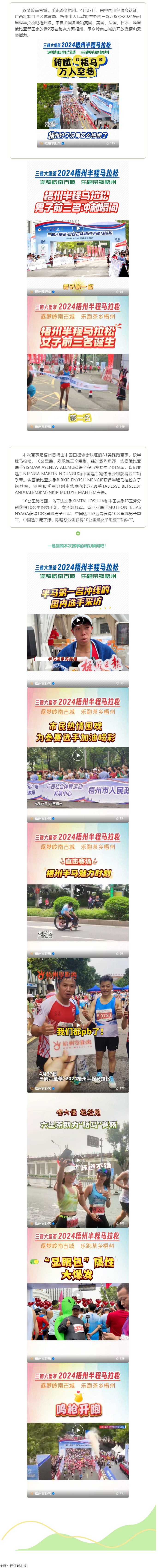 今天，梧州“半馬”點(diǎn)燃全城！.png