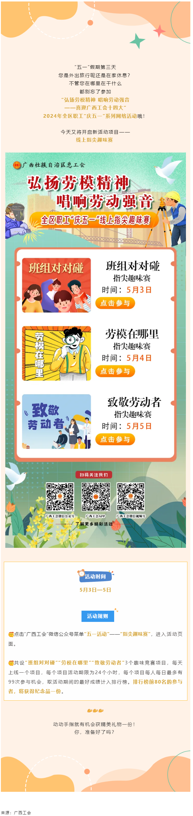 手指動(dòng)一動(dòng)，好禮來相送_.png