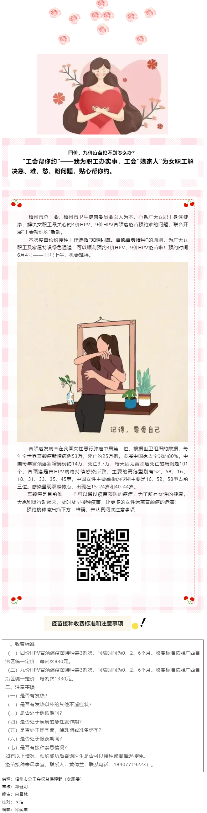 四價(jià)和九價(jià)HPV宮頸癌疫苗接種可預(yù)約啦！.png