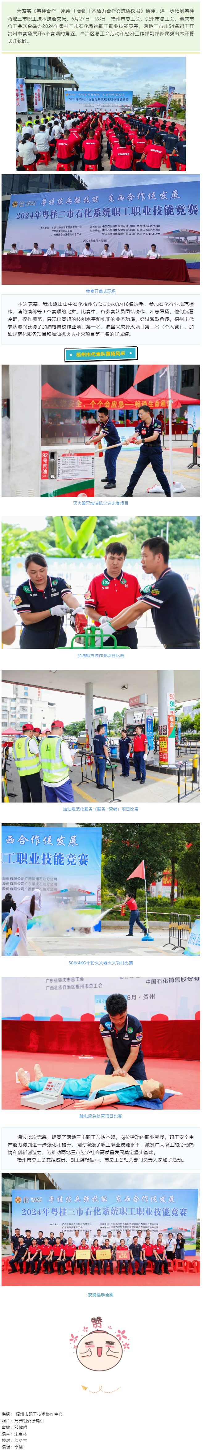 加強(qiáng)省際工會(huì)區(qū)域合作交流  推動(dòng)新時(shí)代工會(huì)工作創(chuàng)新發(fā)展丨2024年粵桂三市石化系統(tǒng)職工職業(yè)技能競(jìng)賽成.png