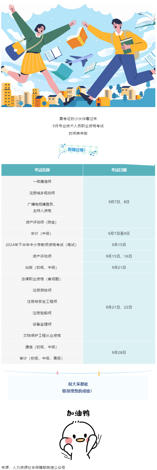 溫馨提示！9月有這些考試，別錯(cuò)過(guò)→.png