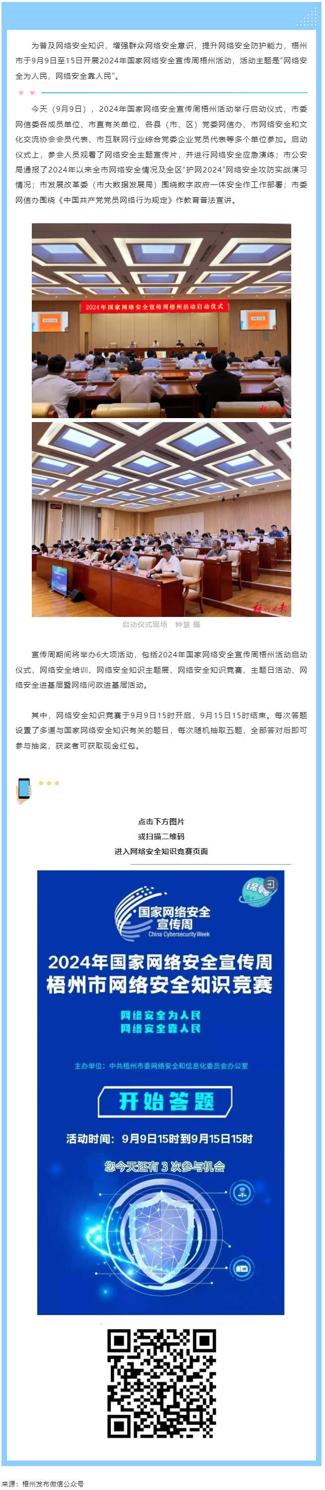 今天，2024年國(guó)家網(wǎng)絡(luò)安全宣傳周梧州活動(dòng)舉行啟動(dòng)儀式.png