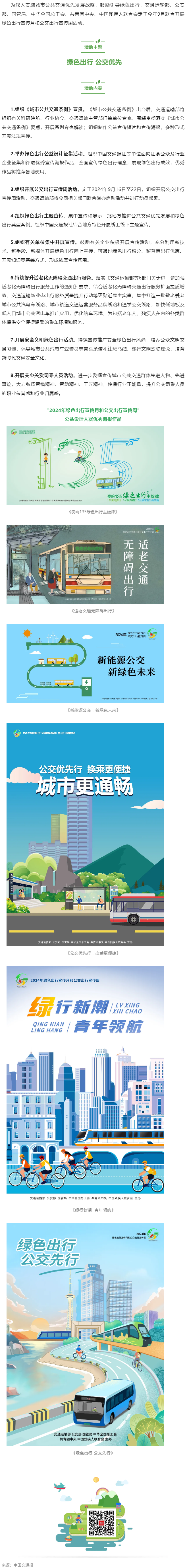 綠色出行 公交優(yōu)先｜2024年綠色出行宣傳月和公交出行宣傳周來了！.png