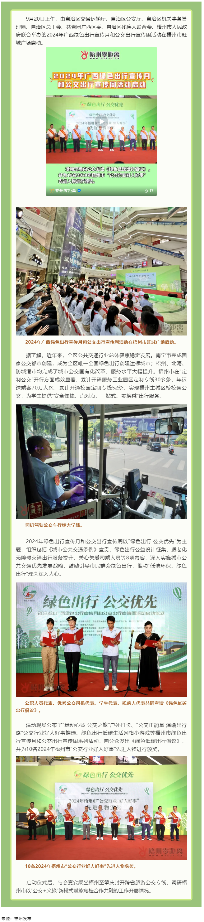 2024年廣西綠色出行宣傳月和公交出行宣傳周活動(dòng)在梧州啟動(dòng)！.png