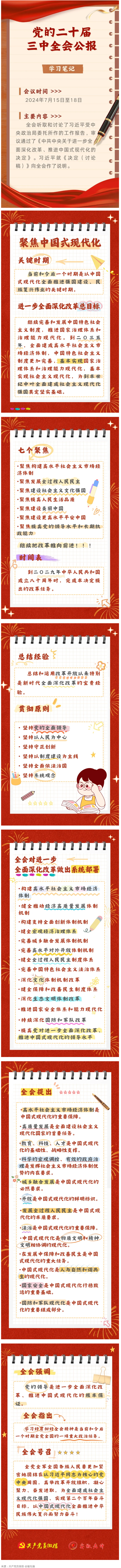 收藏！二十屆三中全會(huì)公報(bào)學(xué)習(xí)筆記.png