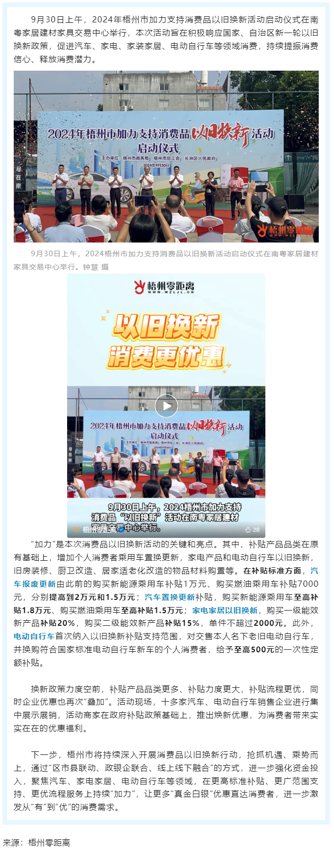 補(bǔ)貼更高、品類更多！梧州市加力支持消費(fèi)品以舊換新活動正式啟動.png