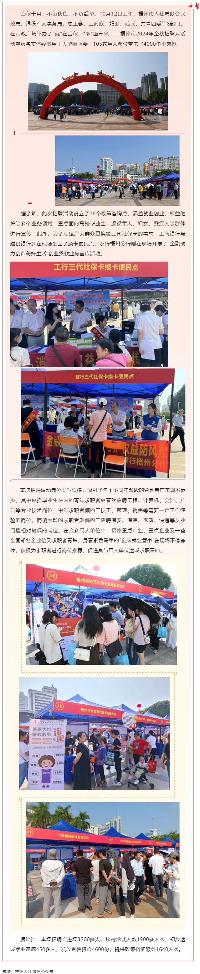 “就”在金秋 “職”面未來(lái)_梧州市舉辦2024年金秋招聘月活動(dòng)暨服務(wù)實(shí)體經(jīng)濟(jì)用工大型招聘會(huì).png