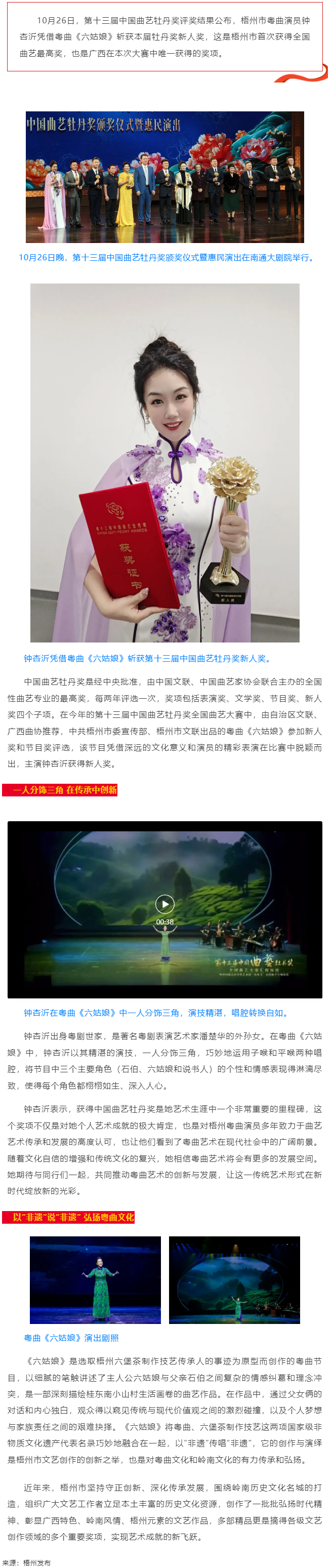 以“非遺”傳唱“非遺” ！梧州粵曲演員鐘杏沂摘“牡丹”.png