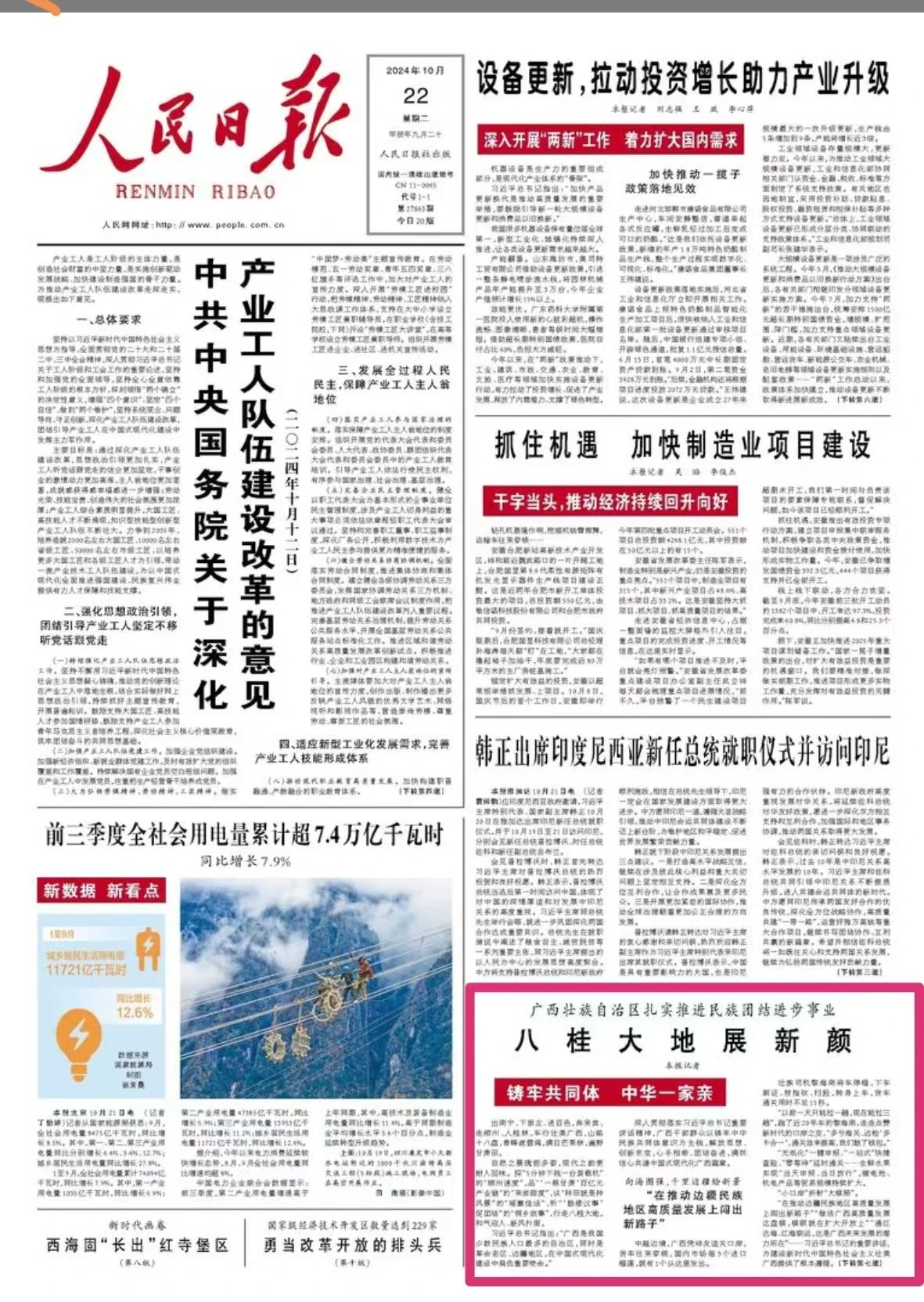廣西日?qǐng)?bào).jpg