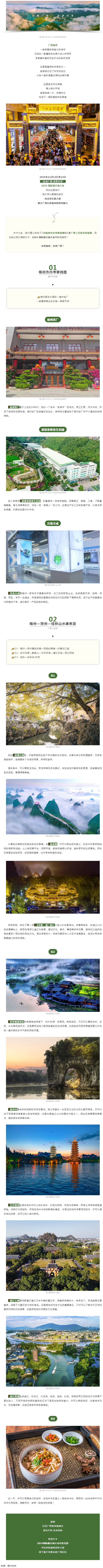 2024國際旅行商大會同款線路，一起打卡吧！.png
