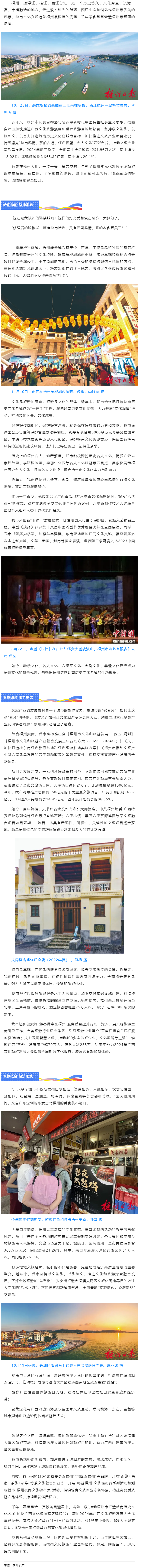 千年古郡　梧現(xiàn)精彩丨寫在2024年廣西文化旅游發(fā)展大會召開之際.png