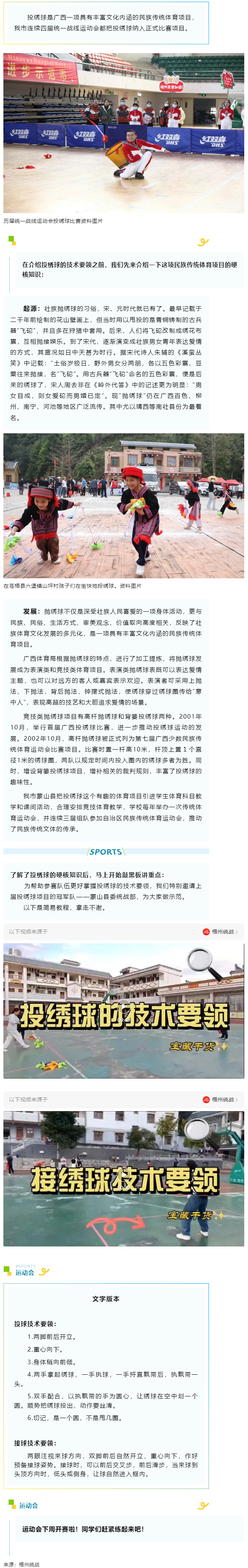 上屆冠軍示范投繡球技術(shù)要領(lǐng)，寶藏干貨拿走不謝！.png