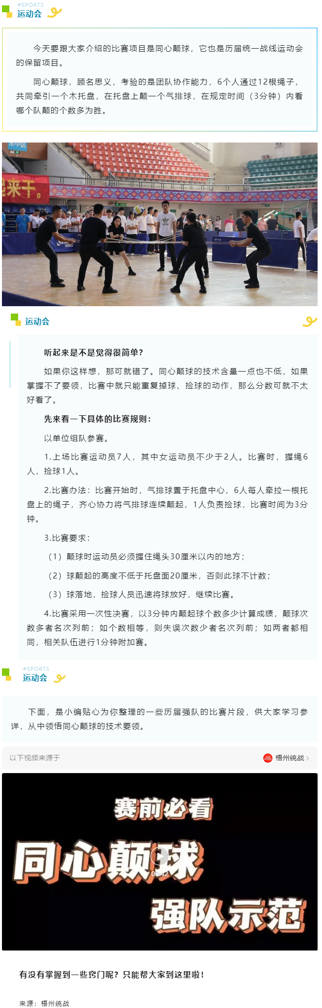 關(guān)注運(yùn)動(dòng)會(huì)︱賽前必看：同心顛球，強(qiáng)隊(duì)示范！.png