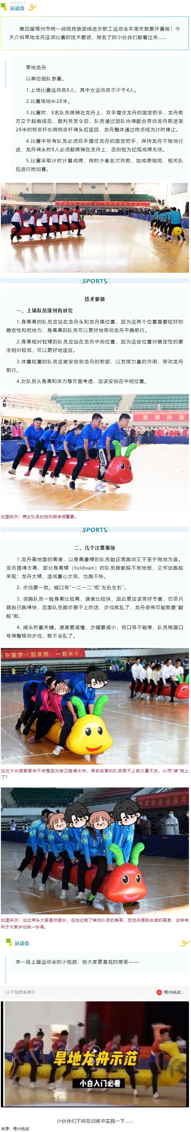 關(guān)注運(yùn)動(dòng)會(huì)┃旱地龍舟，沒(méi)你想的那么簡(jiǎn)單.png