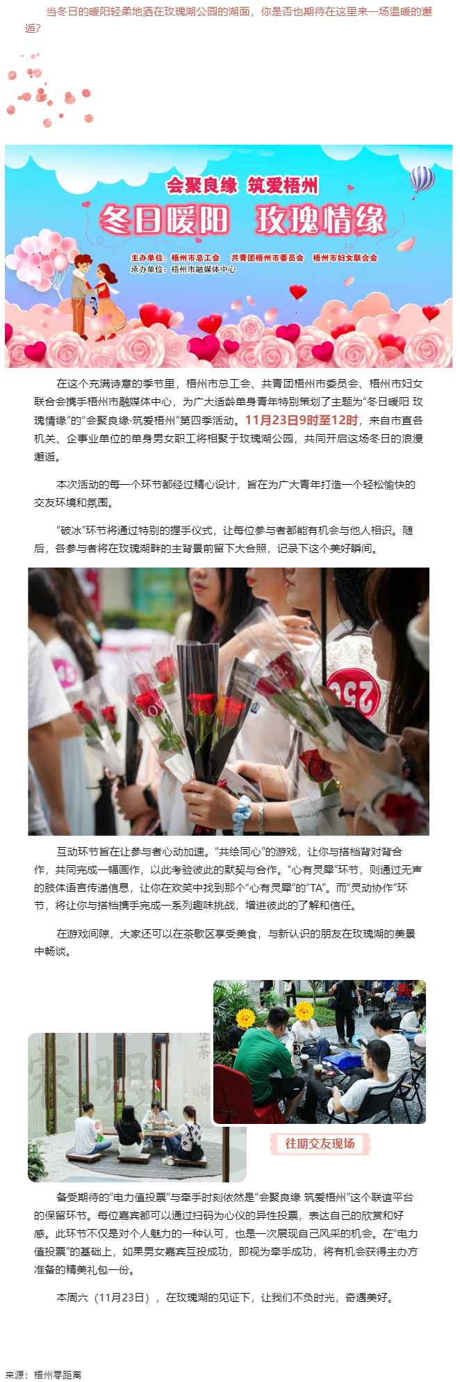 本周六，到玫瑰湖公園尋找心動(dòng)時(shí)刻吧.png