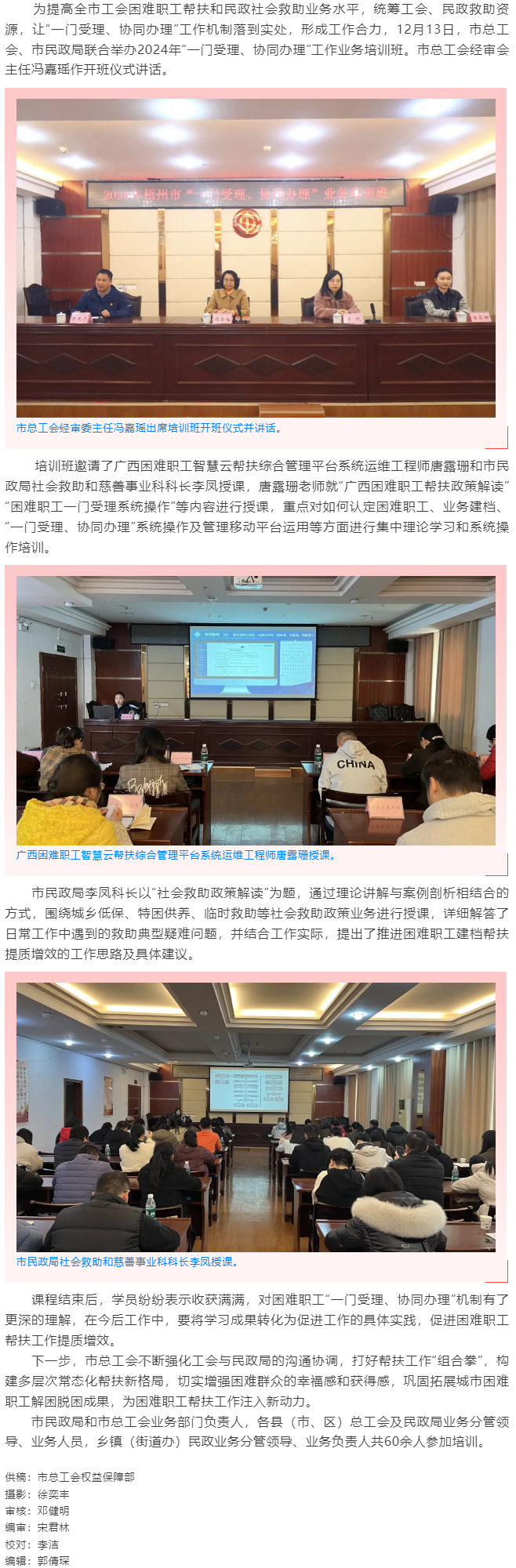 梧州市舉辦2024年“一門受理、協(xié)同辦理”工作業(yè)務(wù)培訓(xùn)班.png