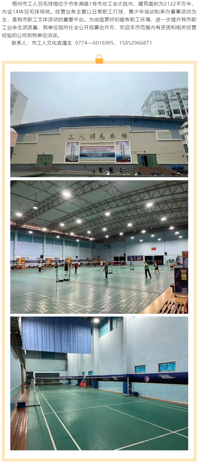 敬請關(guān)注！梧州市工人羽毛球館現(xiàn)向社會公開招募合作方.png