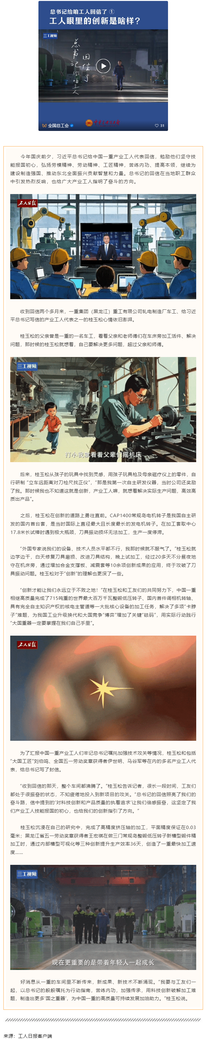 總書記給咱工人回信了｜工人眼里的創(chuàng)新是啥樣？.png