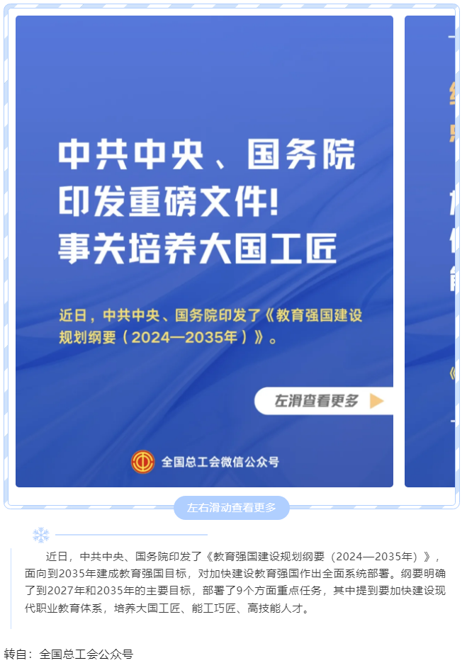 中共中央、國務(wù)院印發(fā)重磅文件！事關(guān)培養(yǎng)大國工匠.png
