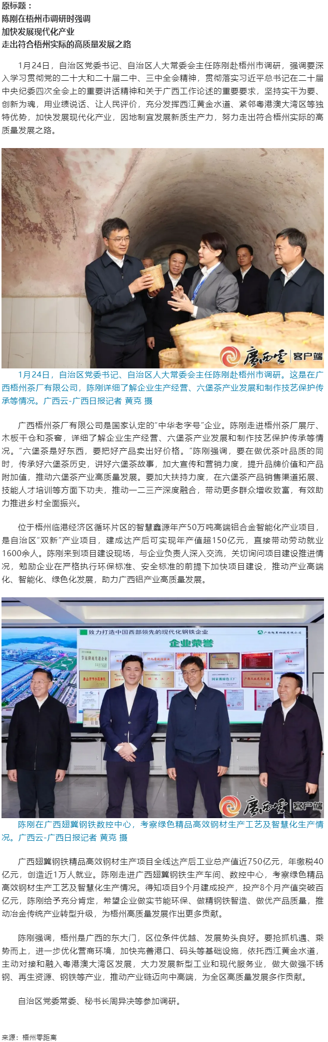 陳剛在梧州市調(diào)研.png