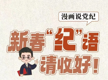新春“紀(jì)”語(yǔ)請(qǐng)收好！