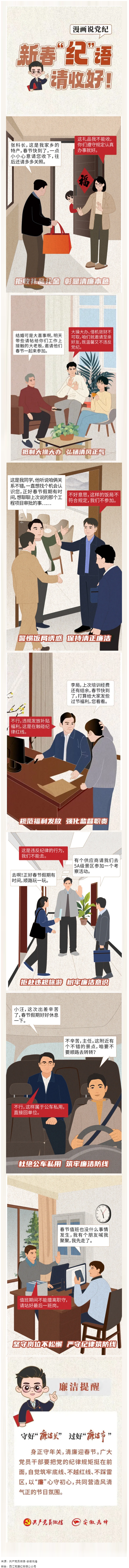 新春“紀(jì)”語(yǔ)請(qǐng)收好！.png