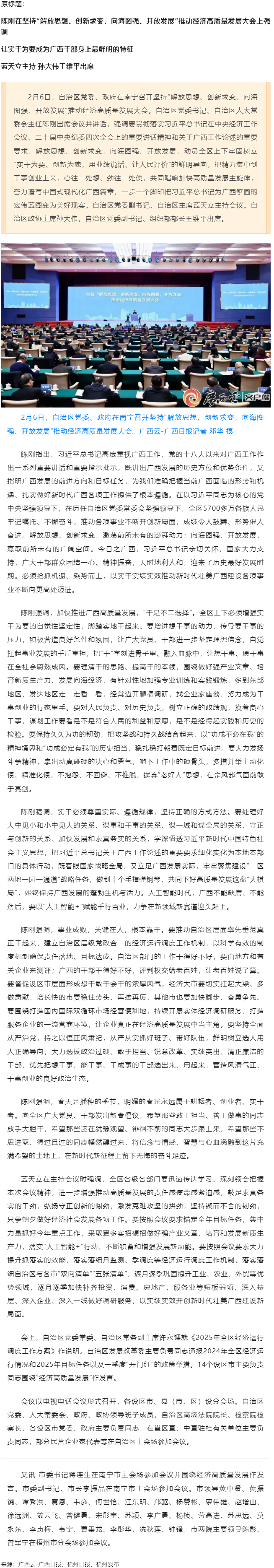 廣西“新春第一會(huì)”：讓實(shí)干為要成為廣西干部身上最鮮明的特征.png
