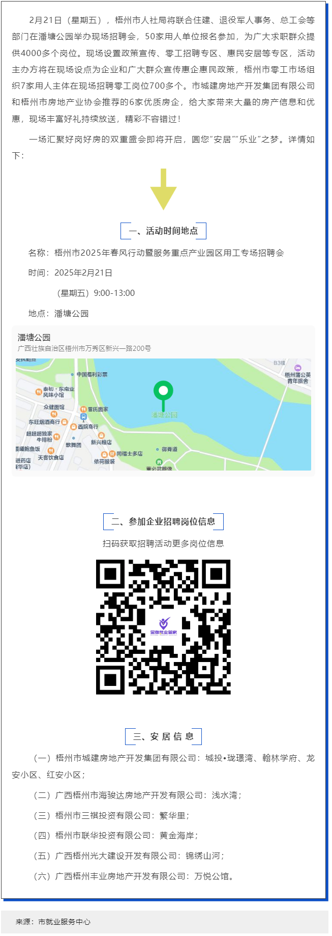 本周五，潘塘公園招聘會邀您“安居”“樂業(yè)”在梧州！.png