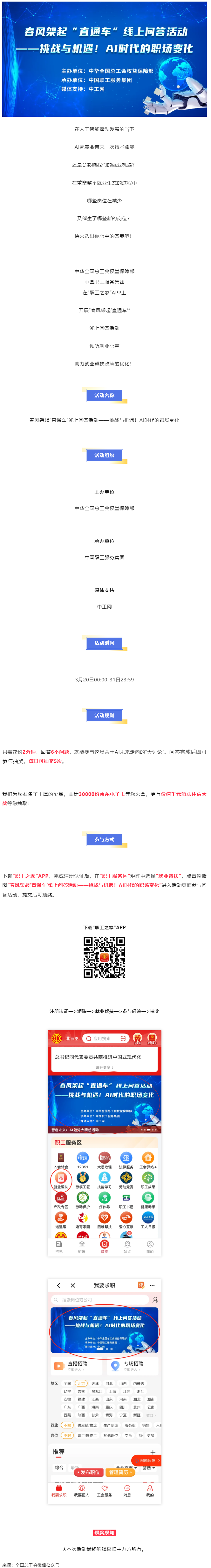 做問答，助就業(yè)，秒贏30000份京東E卡和千元住宿體驗(yàn)大獎(jiǎng)！.png