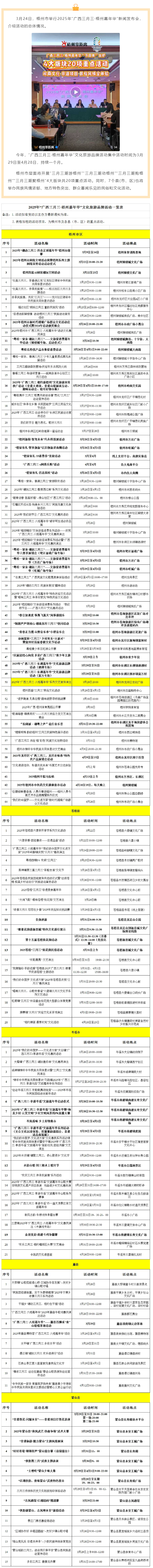 快收藏！2025年“廣西三月三·梧州嘉年華”文化旅游品牌活動一覽表出爐.png