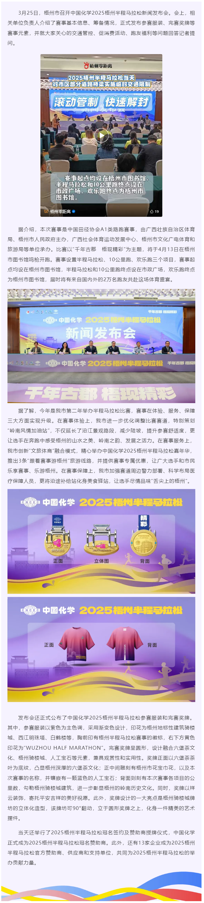 中國(guó)化學(xué)2025梧州半程馬拉松新聞發(fā)布會(huì)召開(kāi).png