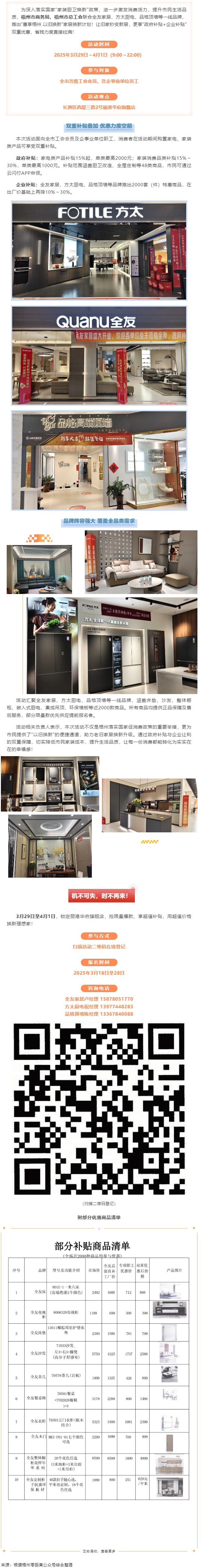 歡樂(lè)三月三，消費(fèi)享雙補(bǔ)丨梧州市商務(wù)局、市總工會(huì)聯(lián)合開展“惠享梧州 以舊換新”家居建材專場(chǎng)活動(dòng).png