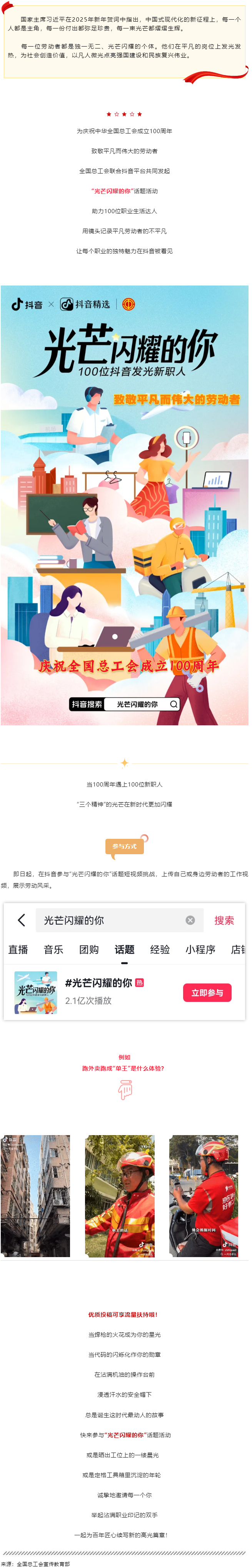 “光芒閃耀的你”話題活動，等你來參與→.png
