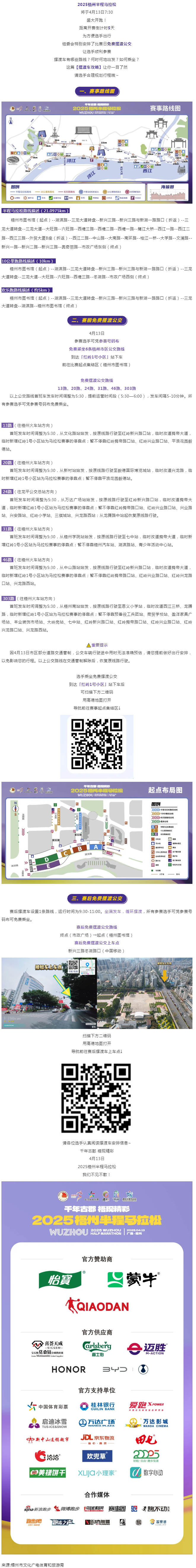 2025梧州半程馬拉松比賽日擺渡車安排，速速收藏→.png