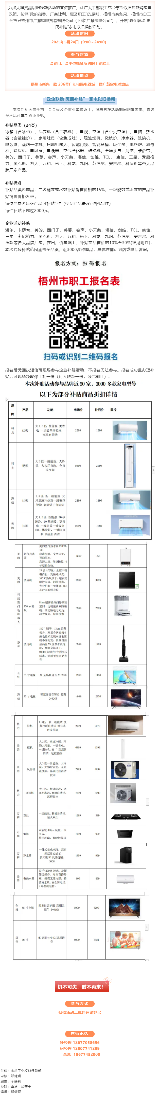 “政企聯(lián)動(dòng) 惠民補(bǔ)貼”家電以舊換新活動(dòng)開始啦！.png