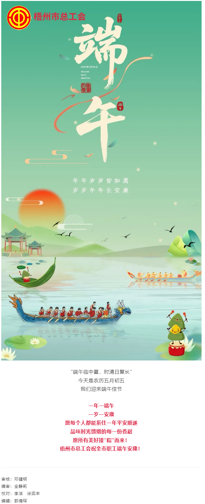 端午安康，平安順?biāo)?png