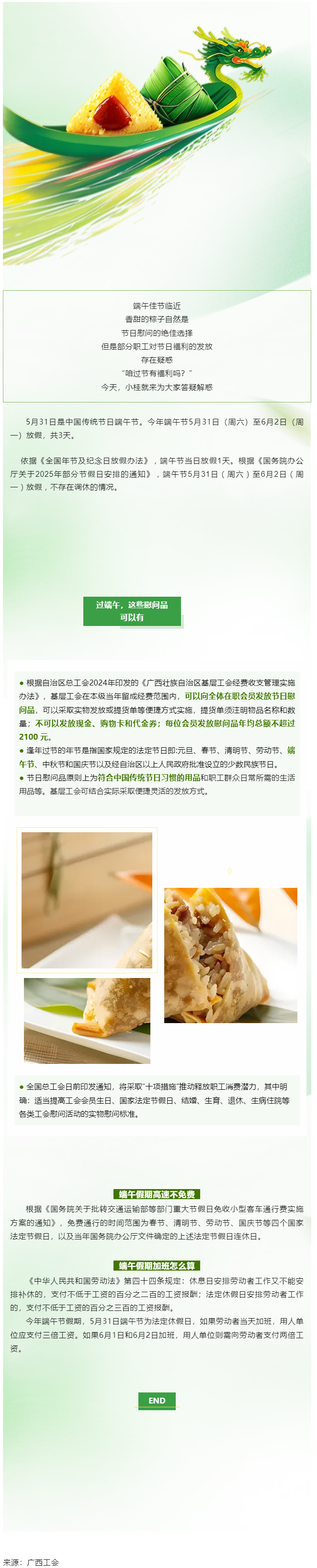 端午節(jié)可以發(fā)粽子嗎？.png
