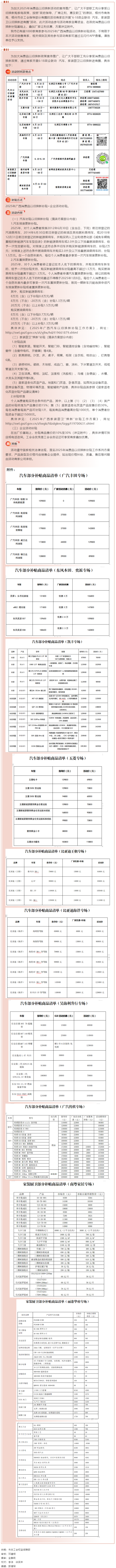 工惠促消費(fèi)_ “6·18政企聯(lián)動(dòng) 汽車、家裝廚衛(wèi)以舊換新進(jìn)商圈”活動(dòng)來(lái)啦～別錯(cuò)過(guò)！.png