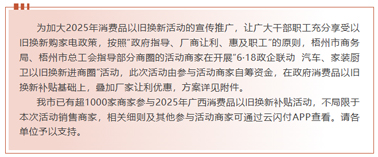 工惠促消費(fèi)| “6·18政企聯(lián)動(dòng) 汽車(chē)、家裝廚衛(wèi)以舊換新進(jìn)商圈”活動(dòng)來(lái)啦～別錯(cuò)過(guò)！