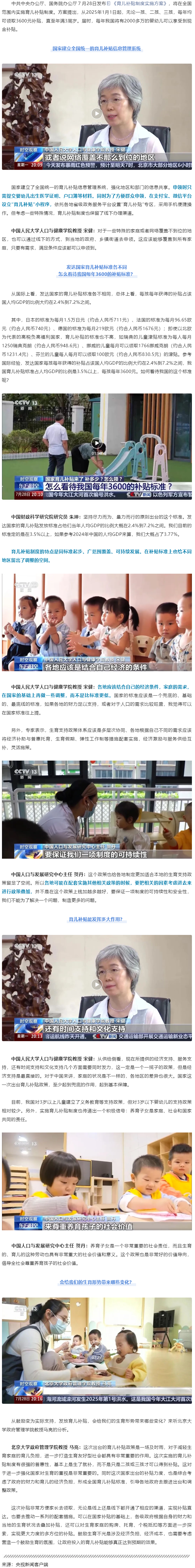 育兒補(bǔ)貼可從微信支付寶申請(qǐng)，各地政府還能疊加獎(jiǎng)勵(lì)……專家最新解讀→.png