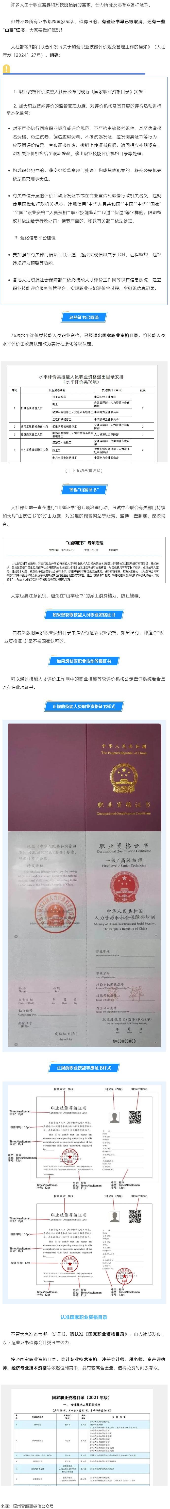 緊急提醒！這些證書已取消，別再考了.png