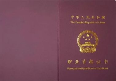 緊急提醒！這些證書(shū)已取消，別再考了