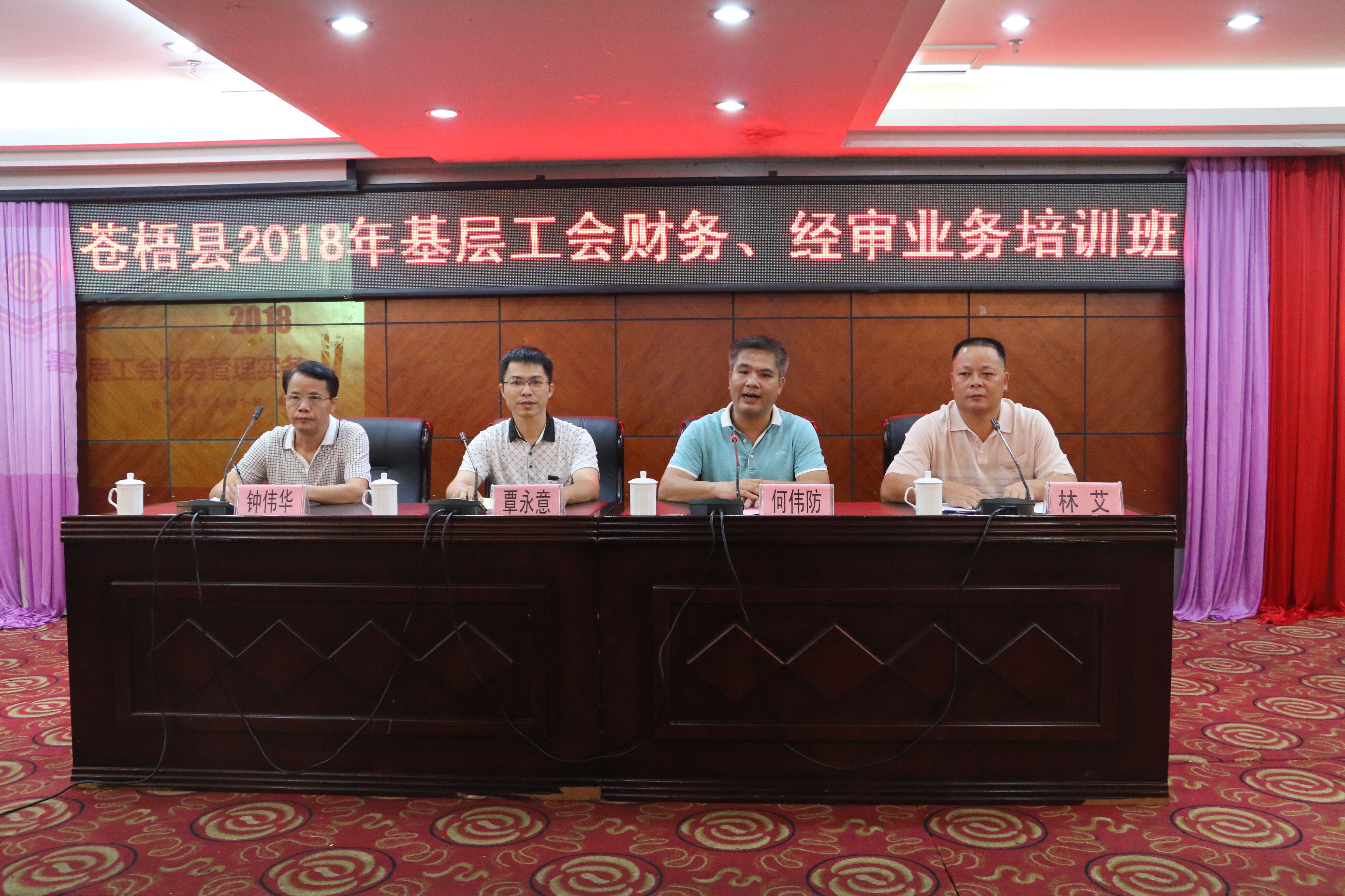 蒼梧縣總工會舉辦2018年財務經(jīng)審干部培訓班