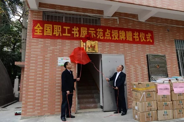 岑溪農(nóng)商行獲國家級榮譽(yù)——“全國職工書屋示范點(diǎn)”揭牌！