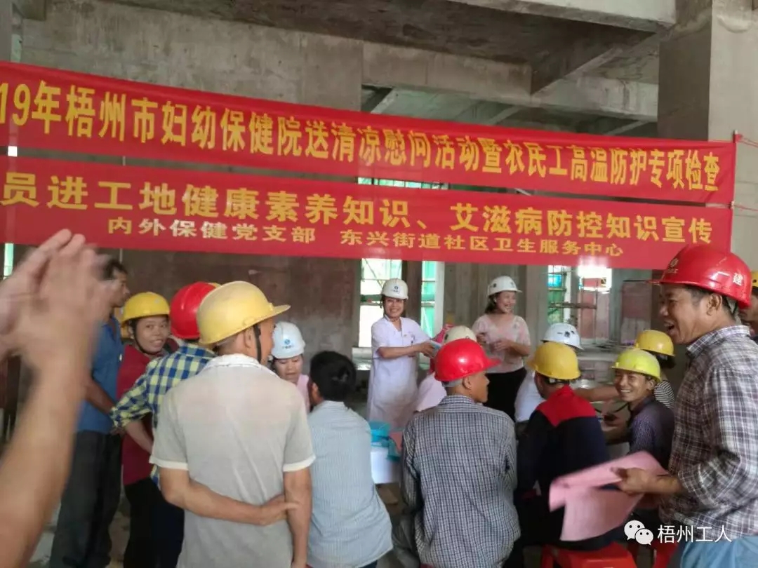 梧州市婦幼保健院工會(huì)開展2019年送清涼慰問(wèn)活動(dòng)暨農(nóng)民工高溫防護(hù)專項(xiàng)檢查