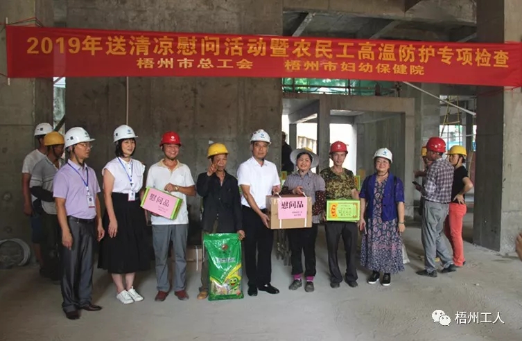 市總工會(huì)開展2019年送清涼慰問(wèn)活動(dòng)暨農(nóng)民工高溫防護(hù)專項(xiàng)檢查活動(dòng)