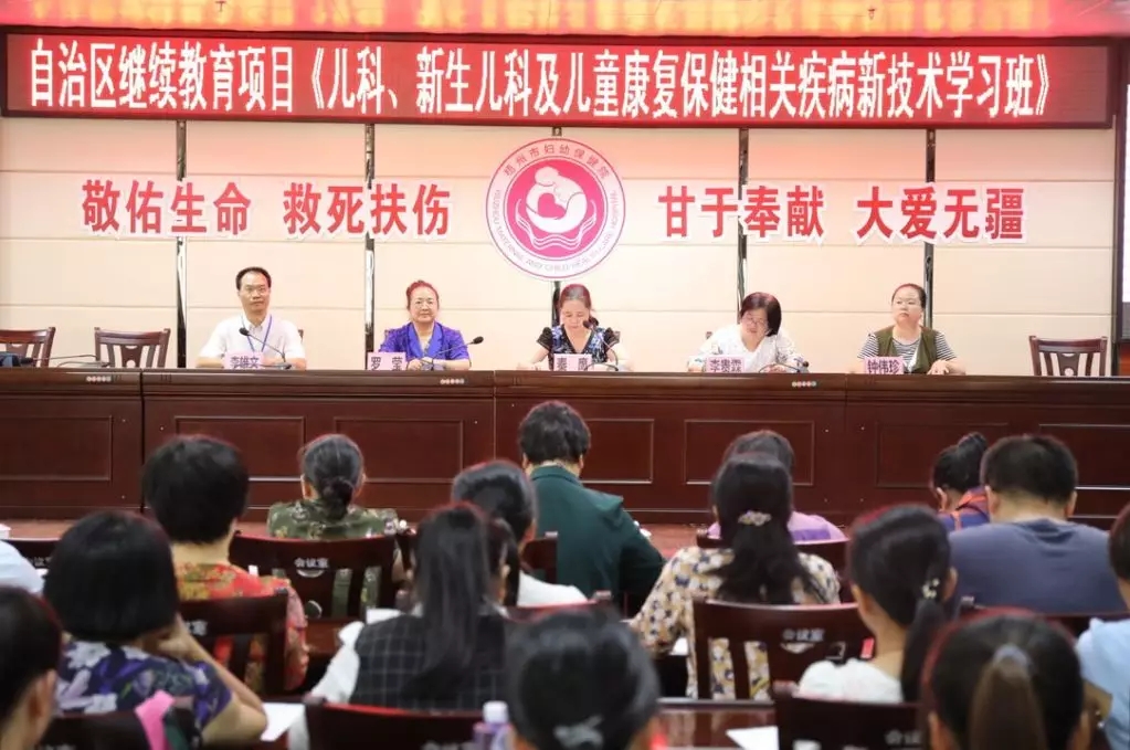 梧州市婦幼保健院舉辦兒科、新生兒科及兒童康復(fù)保健相關(guān)疾病新技術(shù)學(xué)習(xí)班